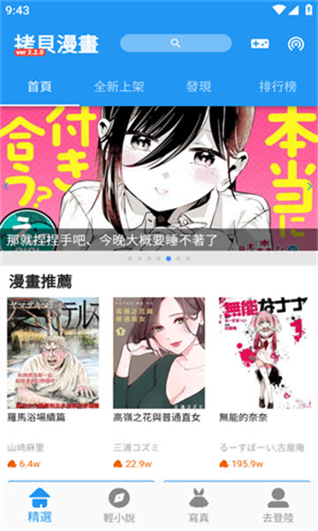 拷贝漫画APP展示截图